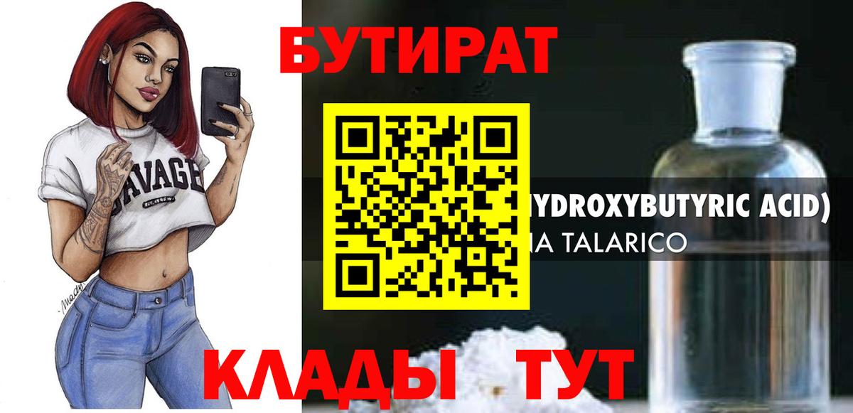 БУТИРАТ вода Кореновск