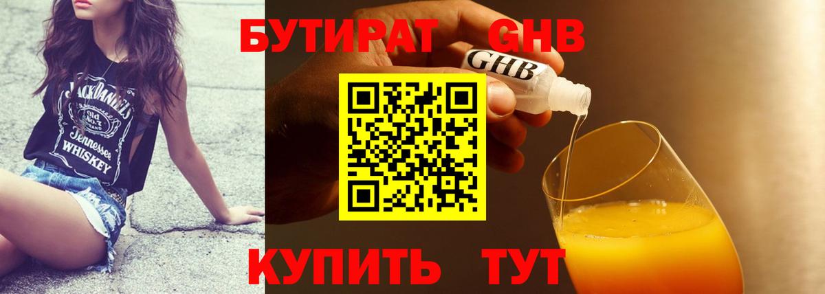 БУТИРАТ 99%  Вход с VPN  Кореновск 