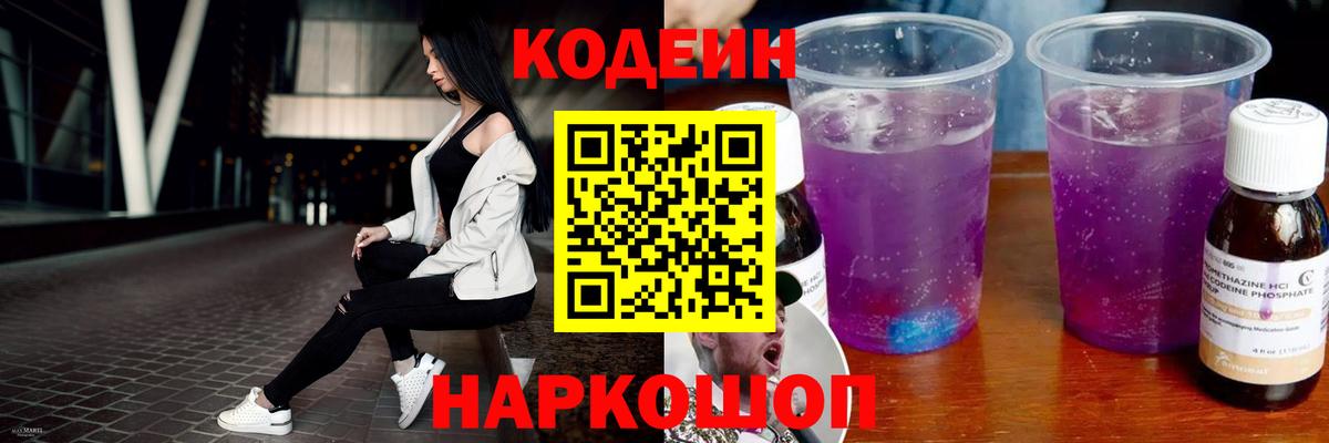 Кодеиновый сироп Lean Purple Drank Кореновск