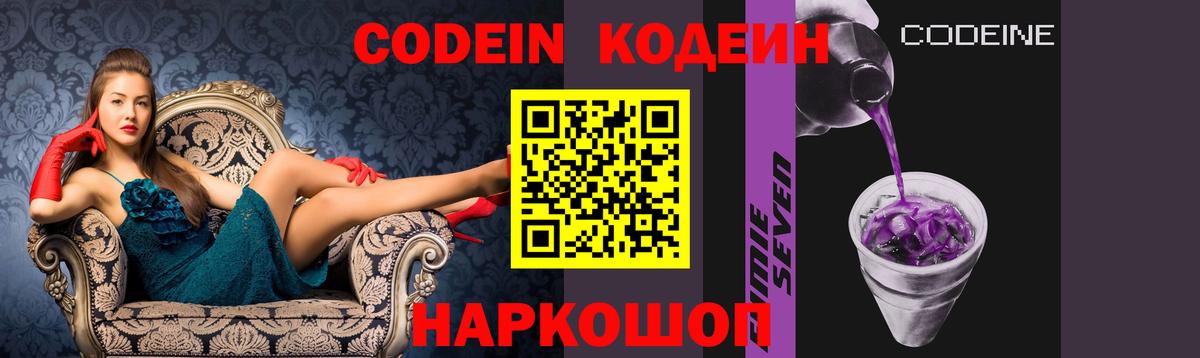 Codein Purple Drank  Вход с VPN  Кореновск  Кодеиновый сироп Lean Purple Drank 
