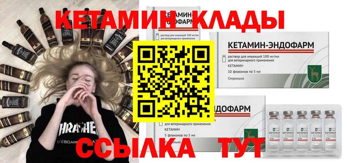 КЕТАМИН ketamine Кореновск